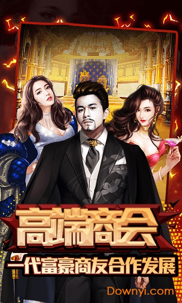 金牌投资人无限金币版 游戏截图